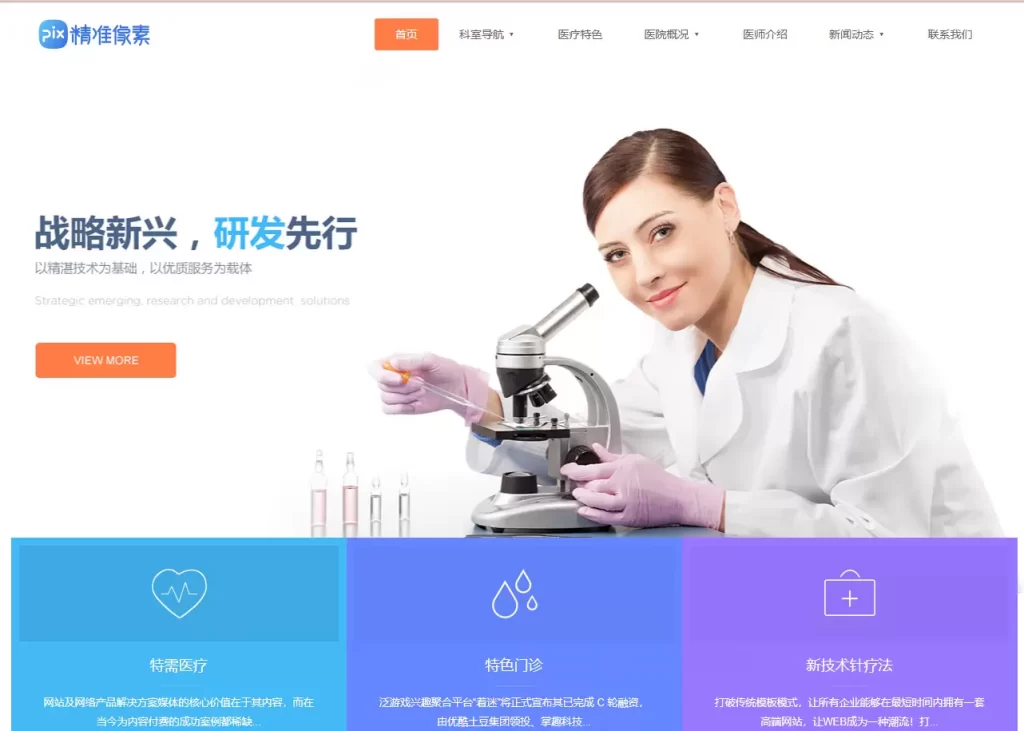 织梦CMS高端医疗健康（带手机版） - 网站源码论坛 - 网站源码 - 精准像素