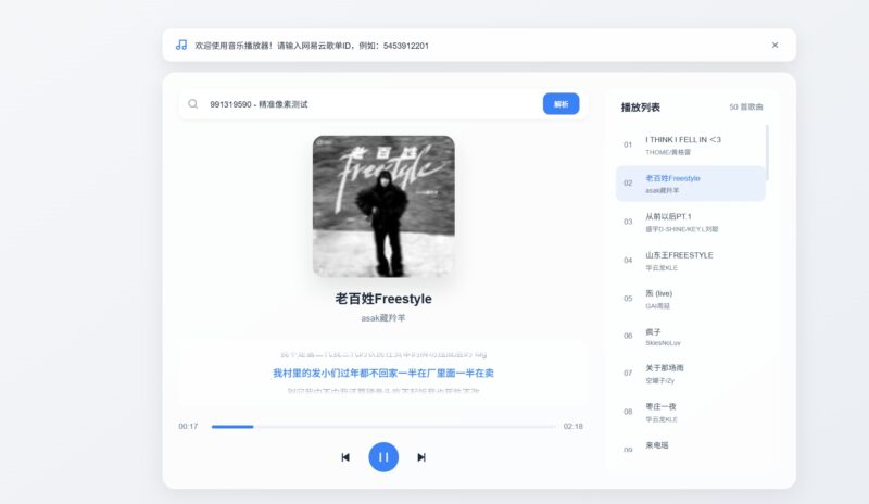 一款简约好看音乐解析源码 - 网站源码论坛 - 网站源码 - 精准像素