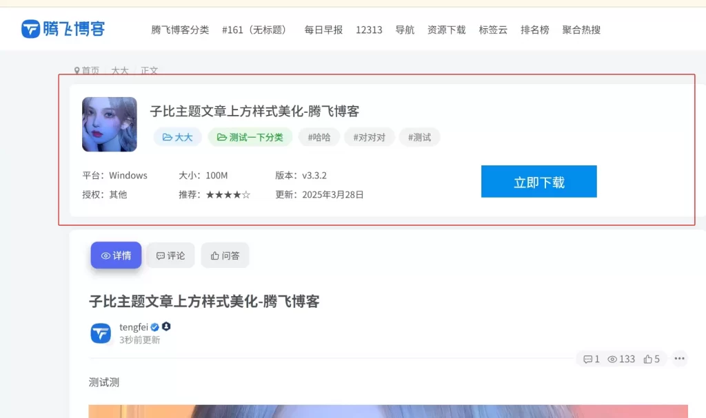 子比主题 – 文章主内容详细信息样式-尚艺博客