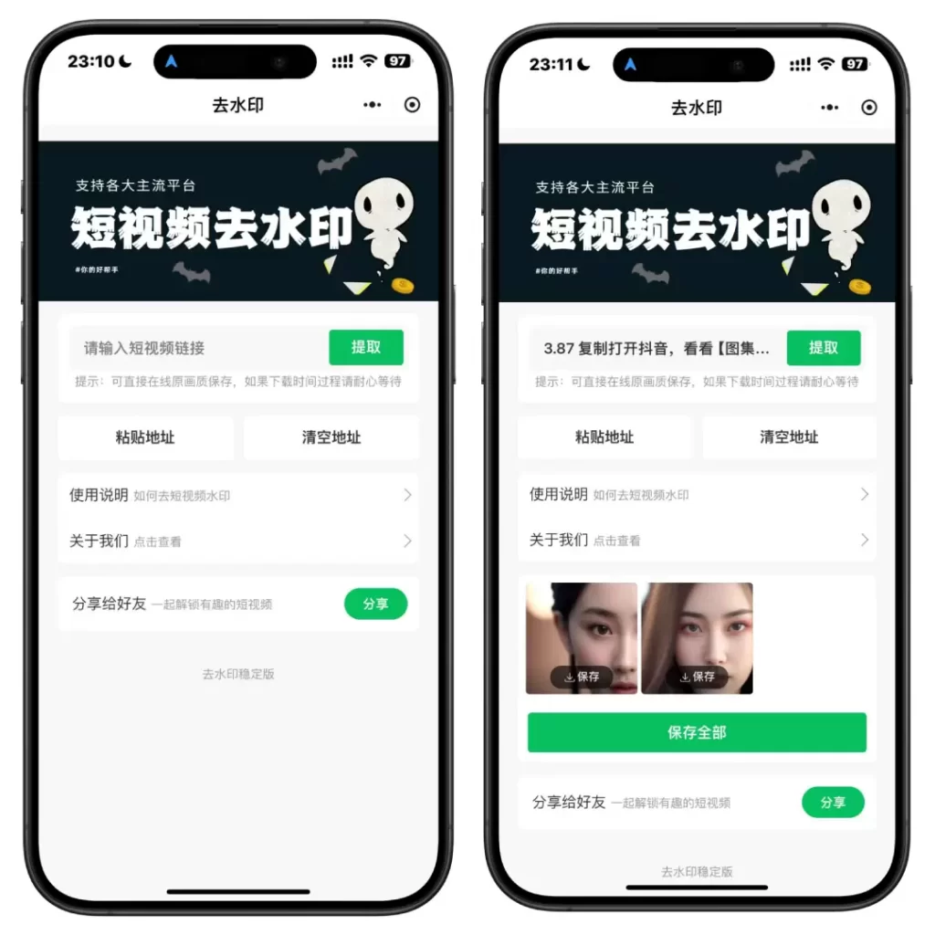 2025最新去水印小程序 – 附带流量主和安装教程 - 网站源码论坛 - 网站源码 - 精准像素