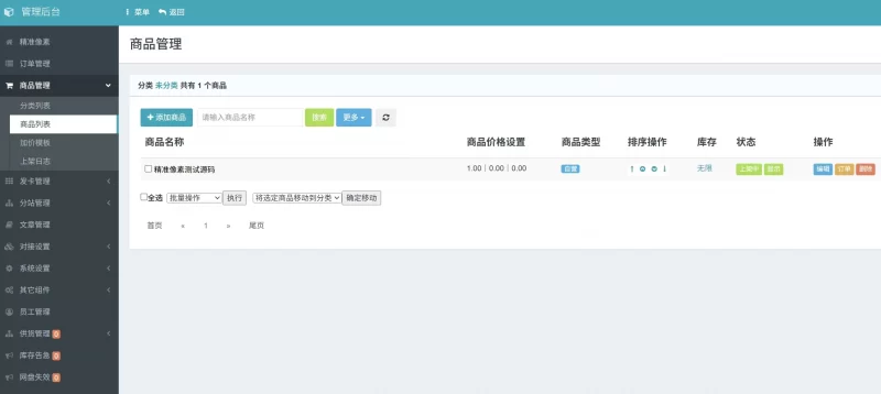 彩虹云商城全解密开源源码