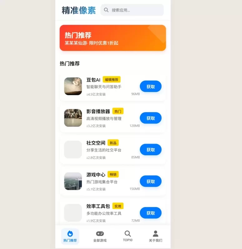 图片[2] - 一款美化版软件库H5端源码 - 带后台版