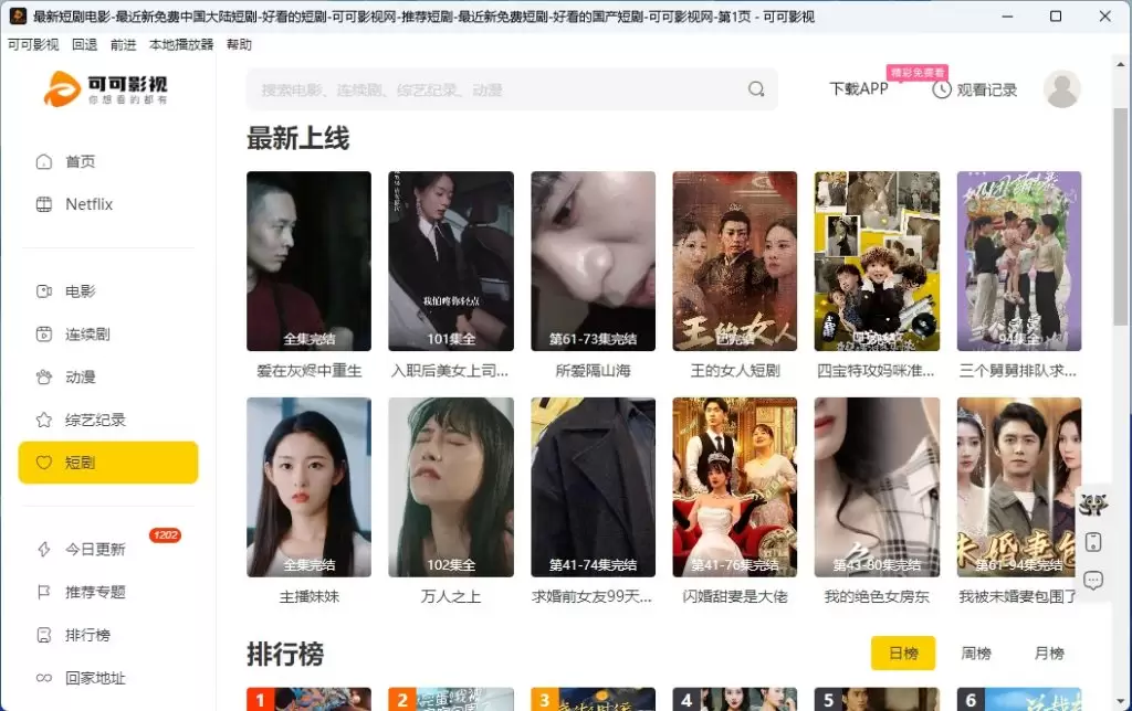 可可影视v1.1.2 纯净无广告资源全 电脑版 - 绿色软件论坛 - 绿色软件 - 精准像素