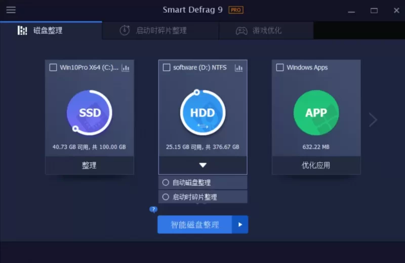 IObit Smart Defrag Pro v10.4.0.441 绿色版 - 精准像素