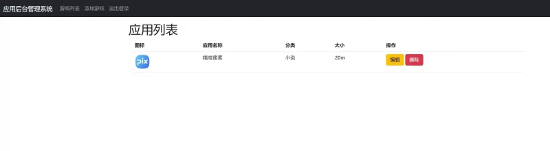 图片[4] - 一款美化版软件库H5端源码 - 带后台版