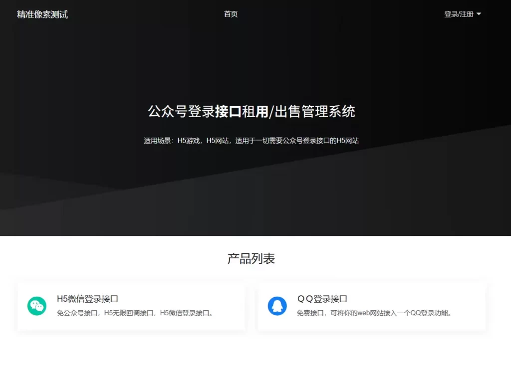 2025最新修复微信公众号无限回调系统源码 - 网站源码论坛 - 网站源码 - 精准像素