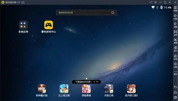 雷电模拟器9 v9.1.45.1 绿色纯净版 - 绿色软件论坛 - 绿色软件 - 精准像素