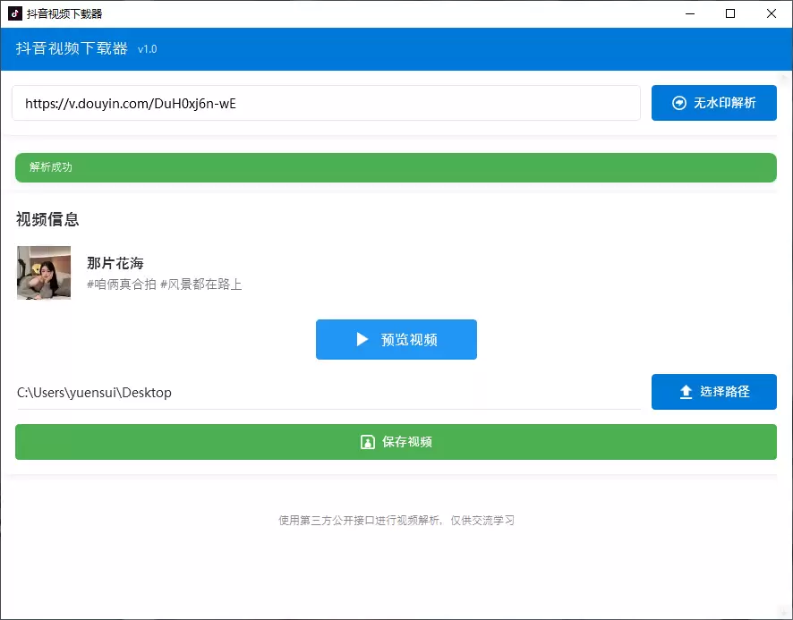 抖音短视频无水印高清下载工具 v1.0 绿色便携版 - 绿色软件论坛 - 绿色软件 - 精准像素