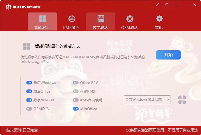 HEU KMS Activator(KMS激活工具) v62.0.0 中文绿色版 - 绿色软件论坛 - 绿色软件 - 精准像素