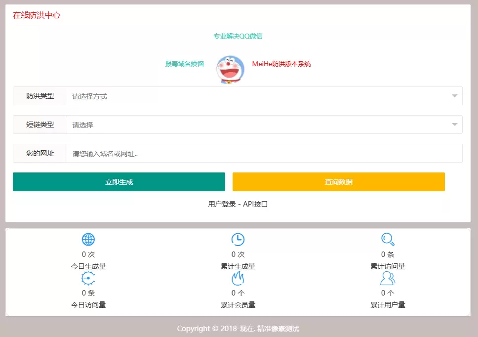 MeiHe防红系统源码 - 网站源码论坛 - 网站源码 - 精准像素
