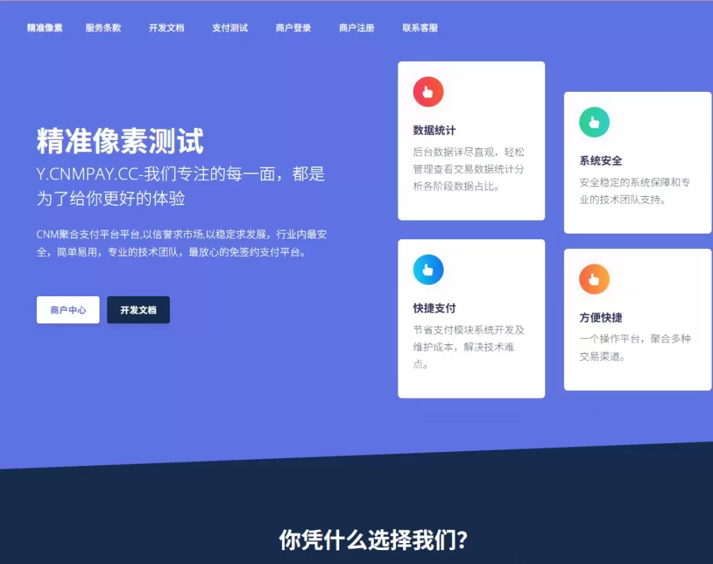最新彩虹易支付系统源码 - 网站源码论坛 - 网站源码 - 精准像素