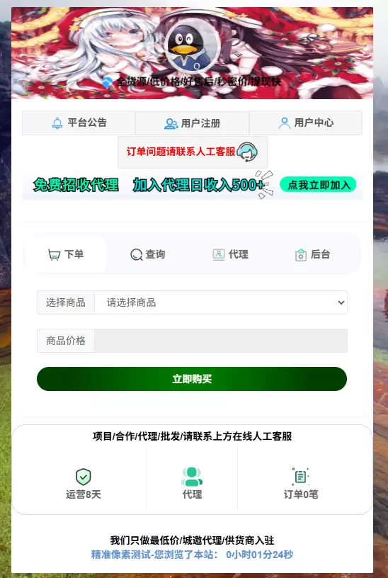 2025最新版旧言自助下单系统 - 网站源码论坛 - 网站源码 - 精准像素