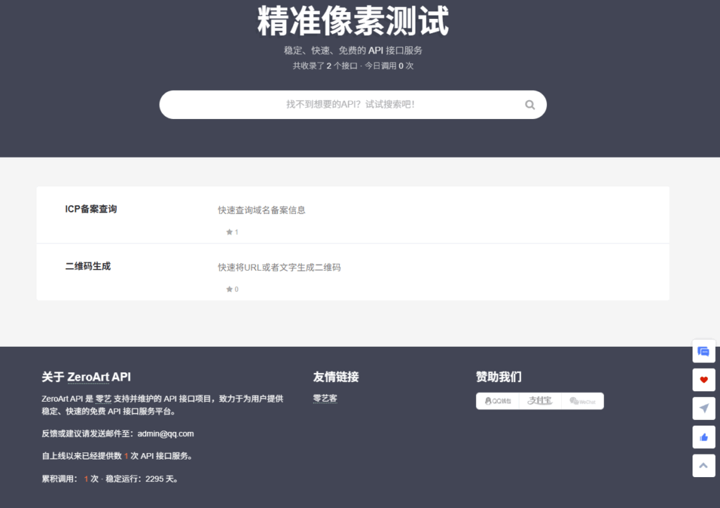 零艺客API系统 - 网站源码论坛 - 网站源码 - 精准像素