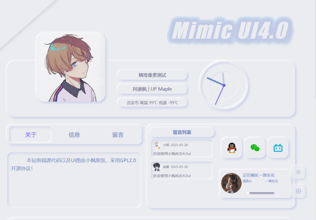 拟态UI4.0-个人主页【完全开源】 - 网站源码论坛 - 网站源码 - 精准像素