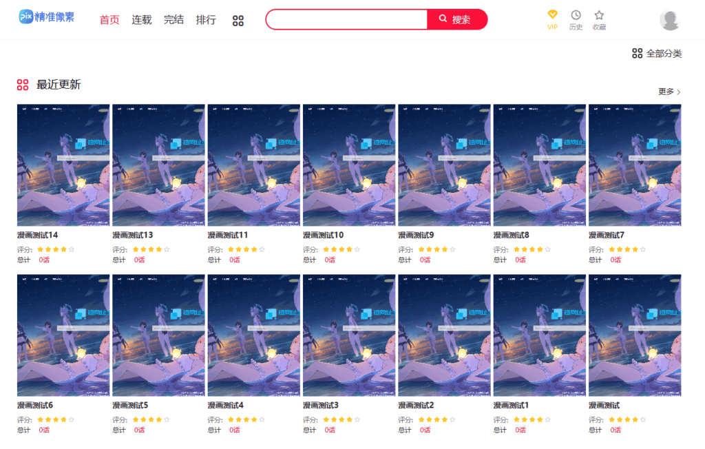 全开源小涴熊漫画CMS - 网站源码论坛 - 网站源码 - 精准像素