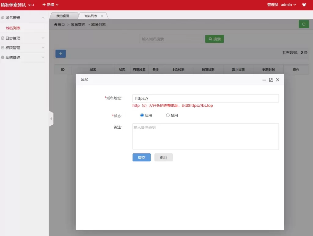小哥哥监听域名https证书有效期系统源码 - 网站源码论坛 - 网站源码 - 精准像素
