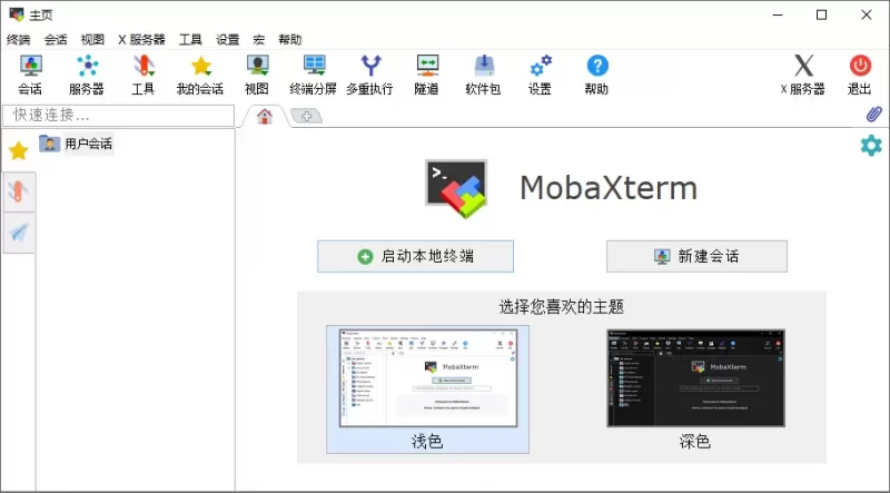 MobaXterm(远程终极工具箱) v25.2 Build 5296 汉化绿色版 - 精准像素