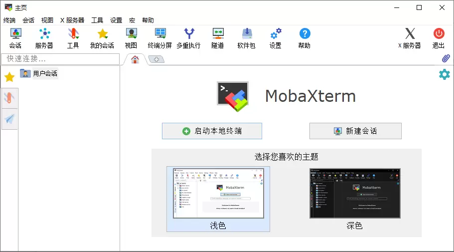 MobaXterm(远程终极工具箱) v25.2 Build 5296 汉化绿色版 - 绿色软件论坛 - 绿色软件 - 精准像素