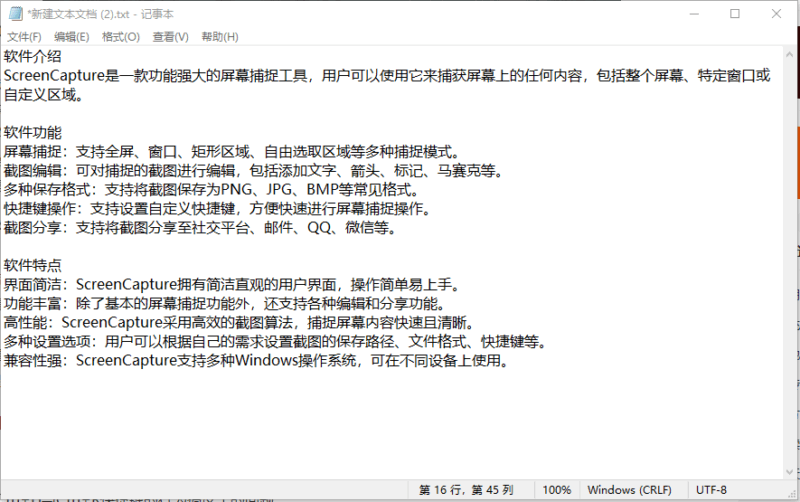 ScreenCapture(轻量级单文件截图工具) v2.2.21 中文绿色版 - 精准像素