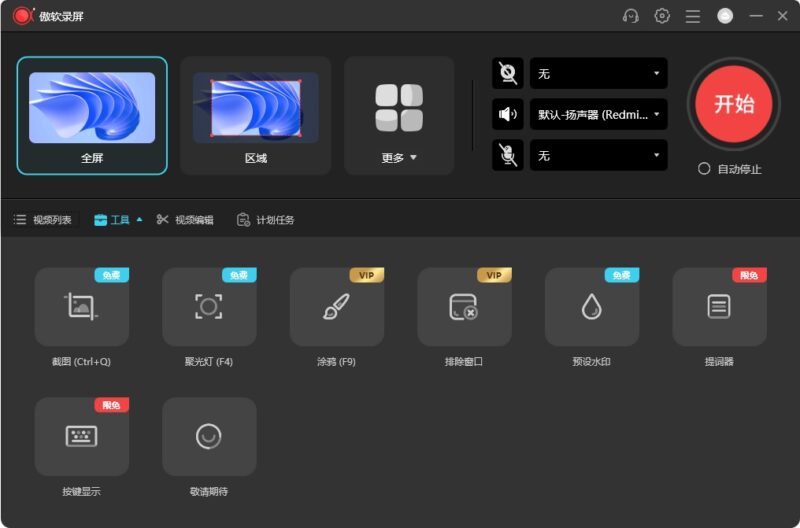 傲软录屏 v1.8.0.9 解锁版 - 精准像素