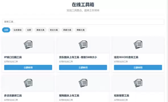 轻量在线工具箱系统源码 - 网站源码论坛 - 网站源码 - 精准像素