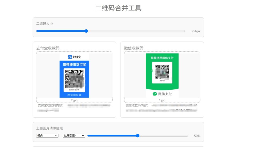 支付宝和微信收款码二合一源码 - 网站源码论坛 - 网站源码 - 精准像素