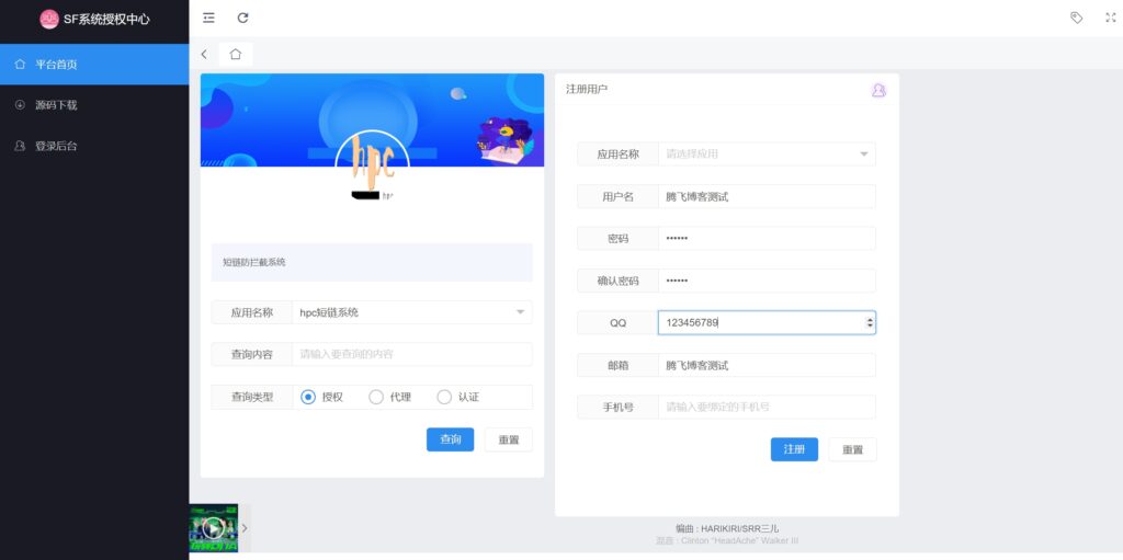 最新SF授权系统源码 – 全开源无加密v5.2版本 - 网站源码论坛 - 网站源码 - 精准像素