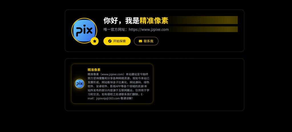 WebNav Pro个人网址导航系统 - 网站源码论坛 - 网站源码 - 精准像素