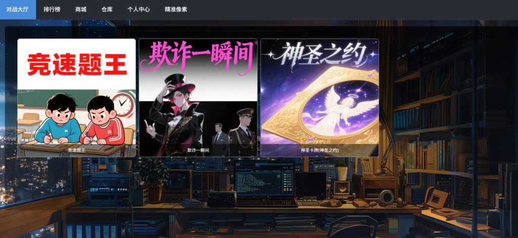 TQGame在线小游戏联机平台1.3.2源码 - 网站源码论坛 - 网站源码 - 精准像素