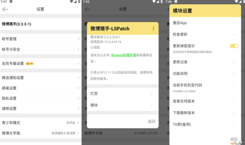 微博 v15.5.2 内置微博猪手2.5.0-326模块 - 精准像素