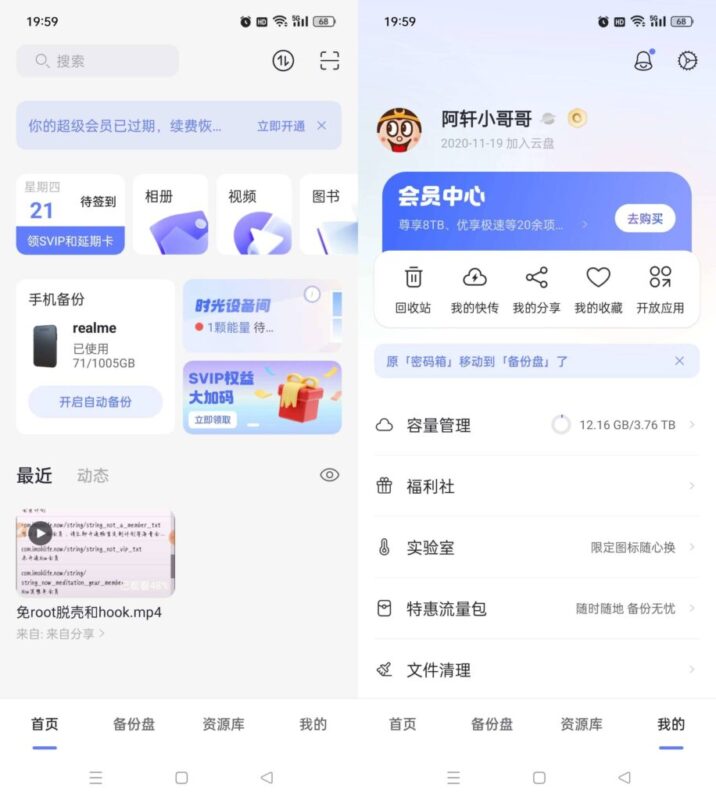 阿里云盘 v6.9.1 解锁本地会员版 - 精准像素