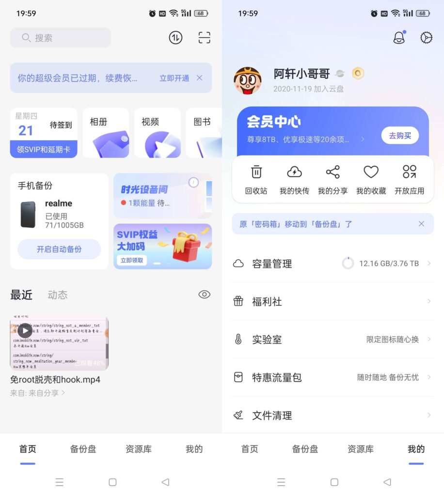 阿里云盘 v6.9.1 解锁本地会员版 - 安卓软件论坛 - 安卓软件 - 精准像素