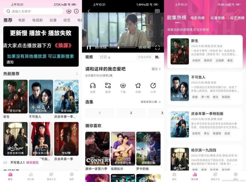 追剧喵v3.1.6去广告版 - 精准像素