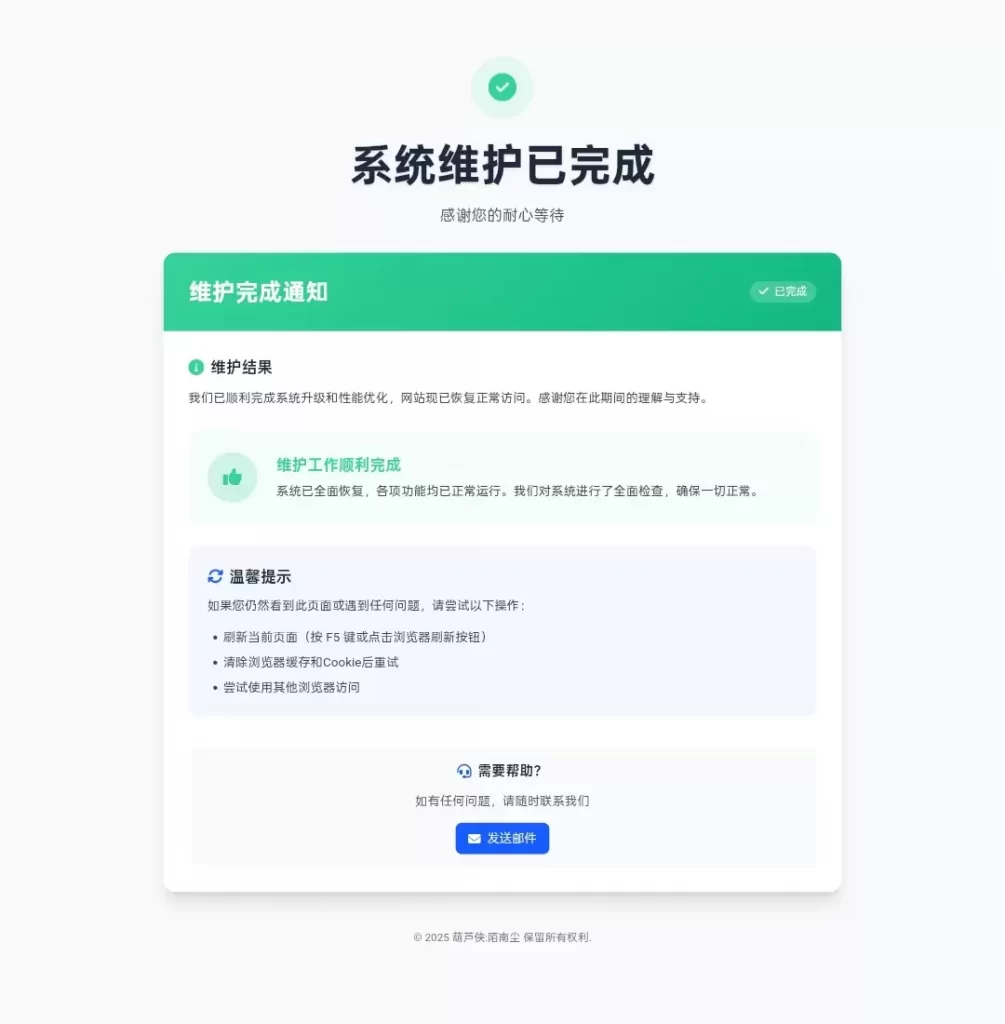 网站维护页面HTML源码2.0 - 网站源码论坛 - 网站源码 - 精准像素