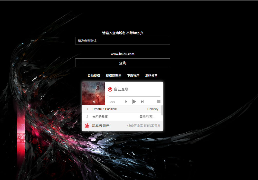 PHP授权网站源码php授权系统代理商授权验证系统源码 - 网站源码论坛 - 网站源码 - 精准像素