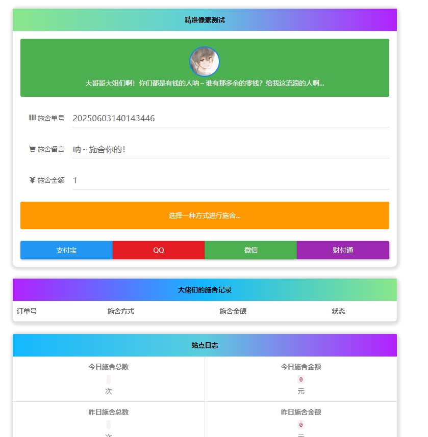 烟雨在线要饭系统 - 网站源码论坛 - 网站源码 - 精准像素
