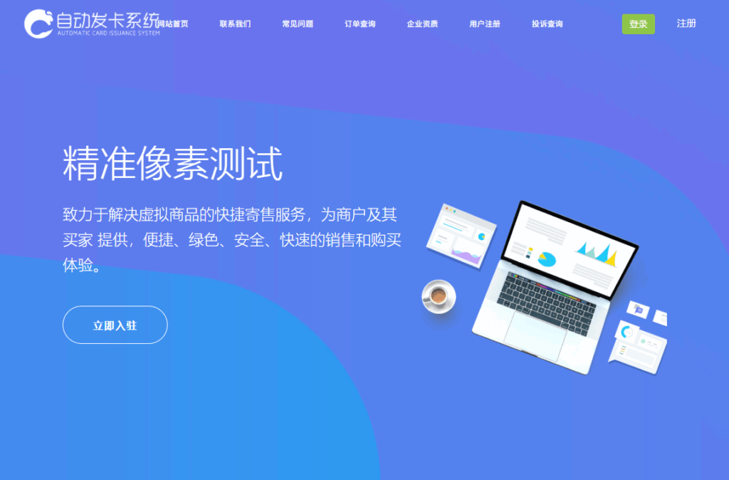 知宇发卡系统橙色模版+手机端模版+商户模板 - 网站源码论坛 - 网站源码 - 精准像素