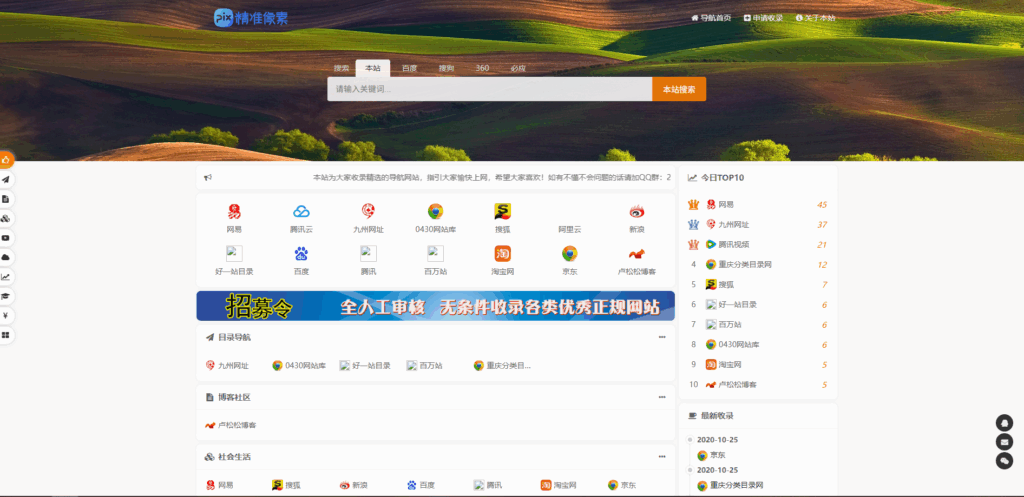 最新自适应各终端懒人网址导航源码 - 网站源码论坛 - 网站源码 - 精准像素