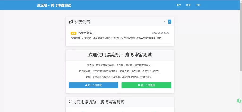 全新UI漂流瓶系统源码 – 全开源_附安装教程 - 网站源码论坛 - 网站源码 - 精准像素